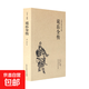 正版中國古典文學(xué)名著(zhù)書(shū)籍全集全套46種58本 原著(zhù)全本無(wú)刪減 古代經(jīng)典小說(shuō)四大名著(zhù)三言?xún)膳乃逄蒲萘x海公案鏡花緣(足本典藏) 說(shuō)岳全傳