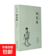 正版中國古典文學(xué)名著(zhù)書(shū)籍全集全套46種58本 原著(zhù)全本無(wú)刪減 古代經(jīng)典小說(shuō)四大名著(zhù)三言?xún)膳乃逄蒲萘x海公案鏡花緣(足本典藏) 鏡花緣