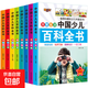 中國少兒百科全書8冊正版注音版老師推薦小學生課外閱讀書籍兒童一年級二三四五年級兒童趣味百科全書6-8-12歲科普少兒讀物 少兒百科全書全套8冊