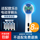 適配歐樂(lè )B/oralB博朗電動(dòng)牙刷頭D12D16D100P2000P40003709等通用替換刷頭 8支 精準清潔型