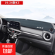 起亞K3改裝配件大全車(chē)內裝飾用品前檔中控臺墊儀表盤(pán)防曬避光墊子 19-24款起亞K3【前窗】黑線(xiàn)