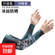夏季防曬冰袖套男防紫外線(xiàn)護臂套袖冰絲袖薄款護袖手套開(kāi)車(chē)騎行 狂浪自我-沖鋒者 均碼