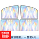 汽車(chē)遮陽(yáng)簾小轎車(chē)內用防曬隔熱遮陽(yáng)神器擋車(chē)側窗玻璃車(chē)載磁吸窗簾 【全車(chē)4件】磁吸固定