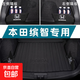 本田繽智后備箱墊繽智汽車用品配件尾箱墊子防水TPE TPE【主墊+兩側(cè)擋板】顆粒紋 本田繽智【15-21款】