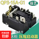 海爾榮事達冰箱適用壓縮機啟動(dòng)器超載熱保護器電冰箱冰柜啟動(dòng)器壓縮機過(guò)載保護繼電器QP3-15A-G1 【京東物流】啟動(dòng)器QP3-15A-G 型號一樣即可通用