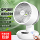 澳柯瑪電風(fēng)扇家用空氣循環(huán)扇臺式風(fēng)扇桌面風(fēng)扇小型節(jié)能落地風(fēng)扇循環(huán)對流換氣大風(fēng)量宿舍臥室搖頭扇 【遙控智能】桌面循環(huán)扇