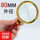 放大鏡高清老人手持閱讀高倍維修20倍鑒定兒童學(xué)生 仿木柄80MM