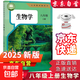 【新華書(shū)店正版】2025新版初中8八年級上冊生物課本教材初二上學(xué)期生物人教八上生物八年級生物人教版上冊課本教材人教版生物 八年級上冊生物人教版