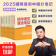 2025新版初中提分筆記 張雪峰 峰閱編著 初中語文數(shù)學(xué)英語物理全科七八九年級通用基礎(chǔ)知識書籍中考輔導(dǎo)資料中學(xué)教輔 【9科10本】語數(shù)英（語法、詞匯）道法地史物化生