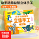 喜樂(lè )熊動(dòng)手動(dòng)腦益智立體手工書(shū)2-3-5-6歲兒童腦力開(kāi)發(fā)專(zhuān)注力培養手工書(shū)不用剪刀的安全小手工交通工具機甲動(dòng)物原創(chuàng  )圖案創(chuàng  )意書(shū) 【單本】益智立體手工-動(dòng)物