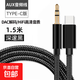 【京東物流】aux音頻線(xiàn)車(chē)用音響箱Type-C轉3.5mm雙頭插電腦適用華為蘋(píng)果15typec輸出轉換頭戴耳機 黑色-1.5米【數字音頻】
