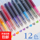 高顏值彩色中性筆ins彩色直液式速干走珠筆大容量手帳筆劃重點(diǎn)筆記水性筆 12支【每種顏色各1支-12色】