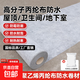 丙綸防水卷材聚乙烯高分子滌綸布屋頂專(zhuān)用丙綸布衛生間防水布材料 【國標300g】23㎡（送1包膠粉）