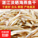 湛江海燕魚干去頭白帆魚公魚干小銀魚無鹽淡口特產(chǎn) 【下酒絕配】湛江海燕魚干450g