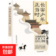 【全3冊】長(cháng)安少年正當時(shí) 唐宋詩(shī)人的詩(shī)酒年華+白馬春風(fēng)恰少年 唐宋詩(shī)人的快意人生+少年不懼歲月長(cháng) 讀唐詩(shī)懂歷史書(shū) 大唐才子風(fēng)華錄李白 唐詩(shī)宋詞 【新書(shū)】長(cháng)安少年正當時(shí)