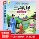 唐詩三百首幼兒早教正版全集兒童古詩詞繪本300首全解詳注幼兒園 三字經(jīng)單本 無規(guī)格