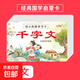 幼兒國學(xué)啟蒙卡片大字注音三字經(jīng)弟子規百家姓千字文有聲朗讀早教 幼小銜接學(xué)習卡--千字文