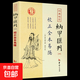四庫存目納甲匯刊全套一至七增刪卜易*1卜筮正宗*1易隱*1易冒*1易林補遺*1卜筮全書*1火珠林注疏*1中國古代易學書籍 納甲匯刊（四）：易隱