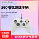 京東快遞360游戲手柄適用xbox手柄電腦pc手柄震動(dòng)反饋steam黑神話悟空有線/無線手柄充電款接收器 【電腦/電視專用】360有線白色*盒裝*震動(dòng)