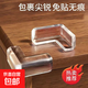 兒童防撞角條窗戶桌子包邊貼防碰保護(hù)套防磕碰護(hù)角L型透明 L型環(huán)保防撞角 4個(gè)裝【活動(dòng)專享】