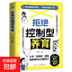 拒絕控制型養(yǎng)育 懂比愛更重要 忽然孩子不笑了 育兒家教方法經(jīng)驗智慧化解叛逆溝通 忽然孩子不笑了 做孩子真正的支持者 育兒百科 家庭教育 抖音推薦2冊】拒絕控制型養(yǎng)育+ 懂比愛更重要 拒絕控制型養(yǎng)育【單
