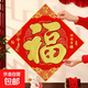 2025絨布福字門(mén)貼過(guò)年貨春節新年裝飾新春蛇年福字貼 新年絨布福-納福呈祥金字35#