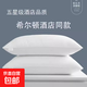 五星賓館酒店民宿同款床上用品星級酒店枕芯家紡枕頭優(yōu)質(zhì)舒適枕頭 五星級酒店品質(zhì)【中枕】2只裝 48cm*74cm