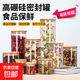 居家玻璃密封罐瓶茶葉罐食品級廚房五谷雜糧透明防潮收納罐儲藏罐 840ML（兩個(gè)實(shí)惠裝）