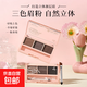 絲滑巧克力三色眉粉防水防汗不易脫色自然持久不易暈染初學(xué)者學(xué)生 035132三色眉粉03#黑茶棕1盒