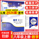 全國版/天津專(zhuān)版2025秋 新觀(guān)察七年級八年級九年級上冊下冊天津專(zhuān)用人教版思維新觀(guān)察初中課時(shí)作業(yè)專(zhuān)題訓練教材同步訓練數學(xué)思維訓練 25秋-八年級上冊【數學(xué)】天津專(zhuān)版