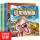 恐龍貼紙書(shū)2-3-4-5-6-7歲粘貼紙寶寶智力益智兒童趣味貼貼畫(huà)玩具 兒童恐龍貼紙全12冊 無(wú)規格