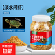 龜糧大桶裝糧淡水蝦干面包蟲(chóng)小魚(yú)補鈣大顆粒巴西草龜通用烏龜飼料 高鈣高蛋白/龜便不臭600ml【淡水河蝦】