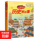 寫(xiě)給兒童的百問(wèn)百答少兒兒童科普百科讀本 一二三四年級小學(xué)生課外書(shū)6-12歲課外拼音百科書(shū)籍 少兒百問(wèn)百答兒童科普讀本 百問(wèn)百答-歷史那點(diǎn)事