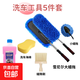 洗車(chē)工具全套裝擦車(chē)毛巾洗車(chē)撣子清潔套裝家用組合汽車(chē)清洗用品套 蠟拖+小蠟拖+縫隙刷+海綿+洗車(chē)液