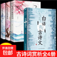 【全4冊】白話(huà)遇見(jiàn)古詩(shī)文＋飛花令3冊 白話(huà)遇見(jiàn)古詩(shī)文 正版書(shū)籍腹有詩(shī)書(shū)氣自華素材積累語(yǔ)言魅力當白話(huà)文遇到中國古詩(shī)詞鑒賞大全集詩(shī)詞唐詩(shī)宋詞藏在古詩(shī)文里的夸人寶典 【全4冊】白話(huà)遇見(jiàn)古詩(shī)文＋飛花令3冊