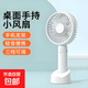 桌面小風(fēng)扇 手持風(fēng)扇便攜式風(fēng)扇 USB充電式小電扇便攜式小風(fēng)扇 戶(hù)外創(chuàng  )意手壓風(fēng)扇兒童手持 手持小風(fēng)扇三檔可調--象牙白 1個(gè)