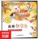 10冊(cè) 好性格教育圖畫(huà)書(shū) 彩圖注音版 有朋友真好 森林分享會(huì) 6-8歲兒童性格培養(yǎng)好品德幼兒繪本親子情商教育一年級(jí)閱讀故事書(shū) 森林分享會(huì)