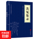 論語(yǔ)素書(shū)了凡四訓(xùn)等中華國(guó)學(xué)經(jīng)典精粹小藍(lán)皮合集 原文白話(huà)文譯文注釋 洗冤集錄