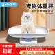 寵物體重秤智能電子秤寵物體重秤貓咪狗狗稱重器家用小動(dòng)物稱重嬰兒秤寵物店精準(zhǔn) 【基礎(chǔ)日用款】小型寵物秤-可稱10斤