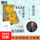 權力的面孔 張宏杰講中國史 一幅中央帝國的權力圖像 張宏杰講中國史，11張權力面孔，深度剖析帝王的權力運作法則和背后的行為邏輯。秦始皇、漢武帝、王莽、楊廣、朱元璋、正德、嘉慶、洪秀全、光緒、永歷、崇禎