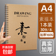 加厚硬殼線(xiàn)圈素描本A4美術(shù)生專(zhuān)用速寫(xiě)8K畫(huà)畫(huà)本16k幼兒園兒童圖畫(huà) 【A4素描本】1本-真實(shí)加厚160g