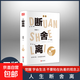 正版速發(fā) 人生斷舍離 你的另一種生活方式自我實現(xiàn)成功勵志正能量自控力心靈修養(yǎng)人生哲學(xué)修養(yǎng)書緩解壓力的書醒腦斷舍離 人生斷舍離