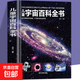 兒童宇宙百科全書(shū) 宇宙奧秘大百科兒童宇宙百科全書(shū)6-15歲兒童百科全書(shū)關(guān)于宇宙太空的書(shū)天文書(shū)籍 兒童宇宙百科全書(shū)