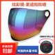電動(dòng)摩托車(chē)頭盔鏡片哈雷卡扣大孔遮陽(yáng)防曬安全帽擋風(fēng)鏡防護目面罩 無(wú)釘彩色長(cháng)鏡片（PC強化耐磨）