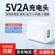 5v2a充電頭器10w適用type-c安卓線usb充電寶小風(fēng)扇藍(lán)牙耳機(jī)臺燈小音響攝像頭剃須刀梯形接口套裝 5V2A充電器【單頭】