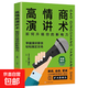 高情商聊天術(shù)高情商演講術(shù)高情商說(shuō)服術(shù)如何升級你的溝通力 別輸在不會(huì )表達上口才訓練 所謂情商高就是會(huì )好好說(shuō)話(huà)技巧的銷(xiāo)售藝術(shù)高情商書(shū)籍 高情商演講術(shù)