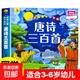 唐詩(shī)三百首【正品現貨】注音版3-6歲幼兒早教經(jīng)典故事書(shū)幼兒園寶寶國學(xué)啟蒙書(shū) 《唐詩(shī)三百首》
