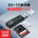 USB雙卡高速讀卡器多功能合一SD/TF二合一讀卡器支持手機(jī)單反相機(jī)無(wú)人機(jī)行車記錄儀監(jiān)控內(nèi)存卡 USB2.0【TF/SD】