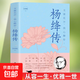 楊絳傳 次第花開 我心靜好的優(yōu)雅且以優(yōu)雅生命從容我心優(yōu)雅錢鐘書夫人參透百年人生智慧做一個明媚從容淡定的女子人物傳記 楊絳傳
