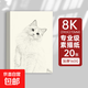 涂涂魚(yú)4K/8K/A4/160g素描紙繪畫(huà)紙素描本 美術(shù)寫(xiě)生臨摹學(xué)生初學(xué)20張加厚 8K